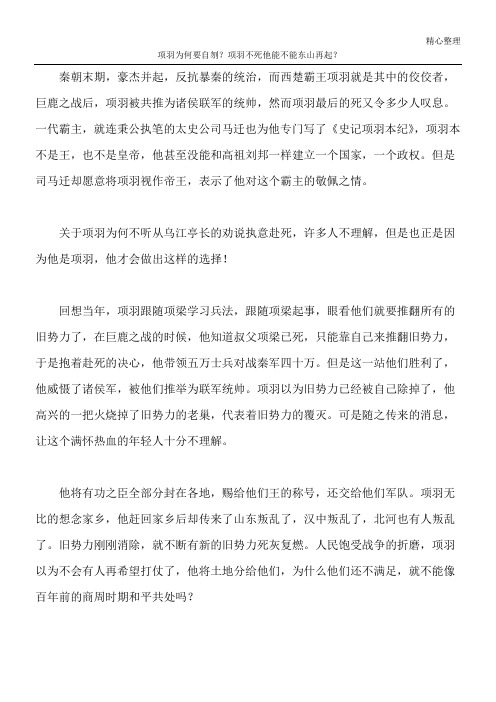 项羽为何要自刎？项羽不死他能不能东山再起？