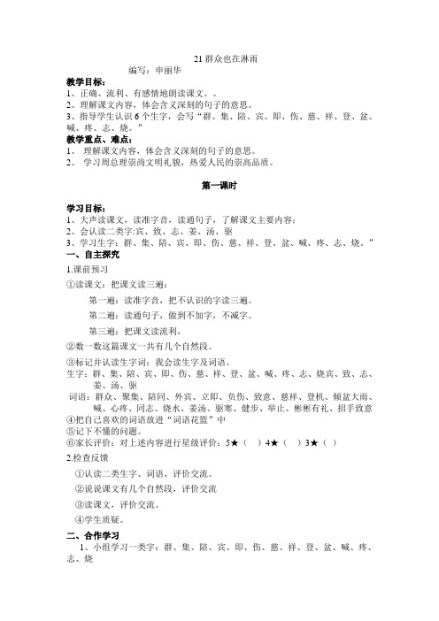 21群众也在淋雨