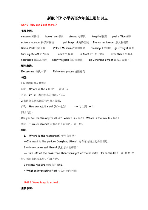 人教pep小学英语六年级上册期末考知识点总结