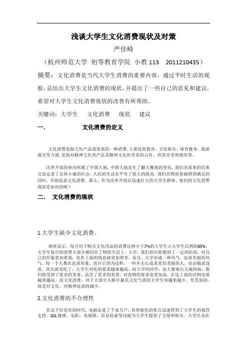 浅谈大学生文化消费
