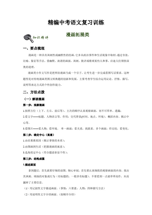 精编中考语文复习训练：小作文 漫画拓展类