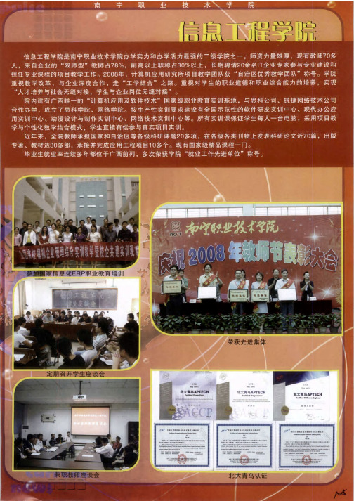 南宁职业技术学院信息工程学院