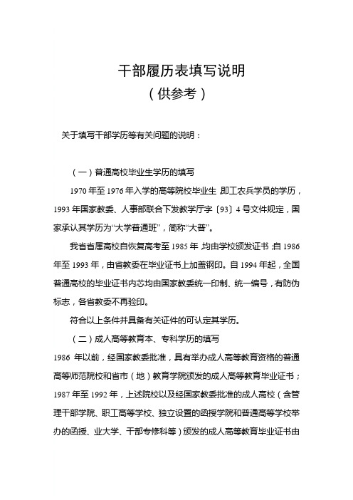 《干部履历表》填写说明