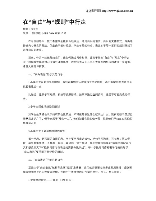 在“自由”与“规则”中行走