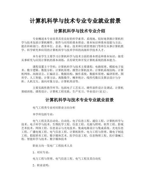计算机科学与技术专业专业就业前景