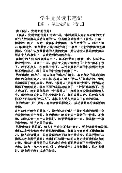 学生党员读书笔记