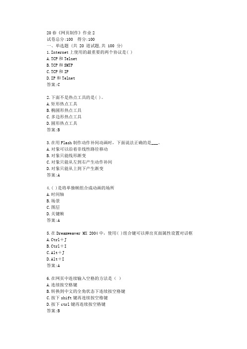 北语20春《网页制作》作业2答卷【标准答案】