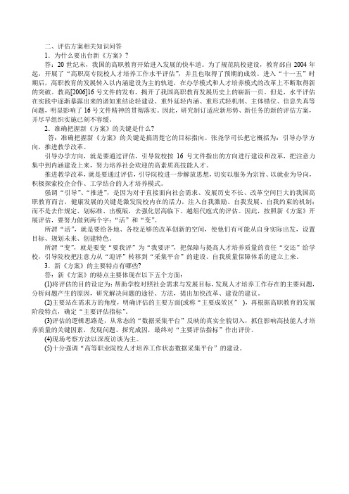 高等职业教育理论问答第四部分