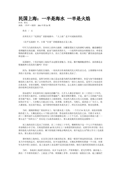 民国上海：一半是海水 一半是火焰