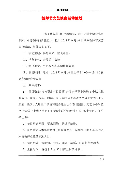 教师节文艺演出活动策划