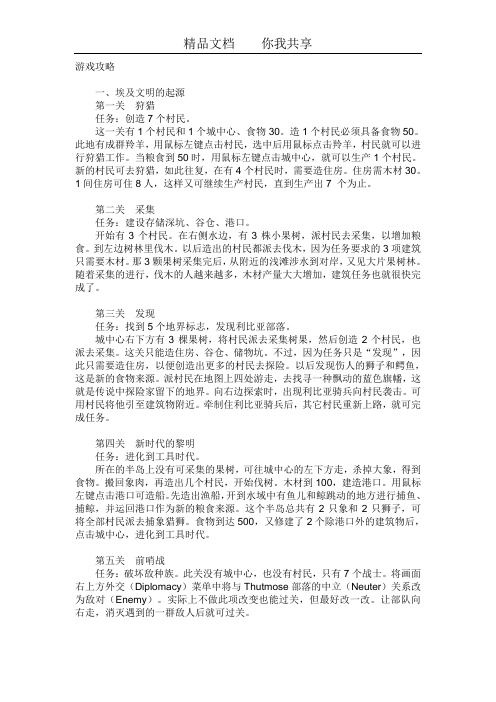 帝国时代1 罗马复兴通关任务攻略