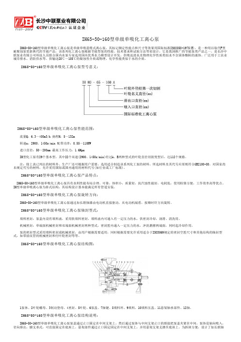 IH65-50-160型单级单吸化工离心泵
