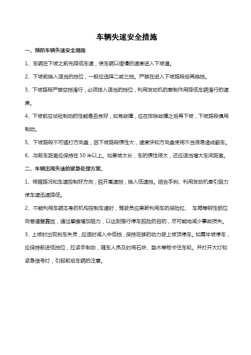 车辆失速应急措施