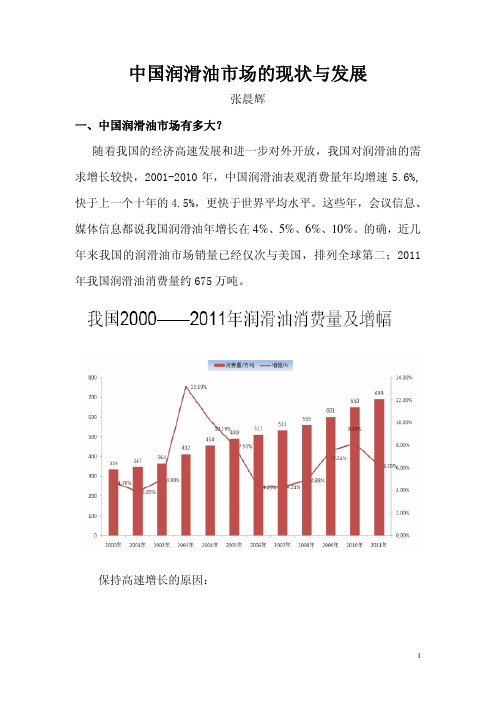 中国润滑油市场的现状与发展 (1)