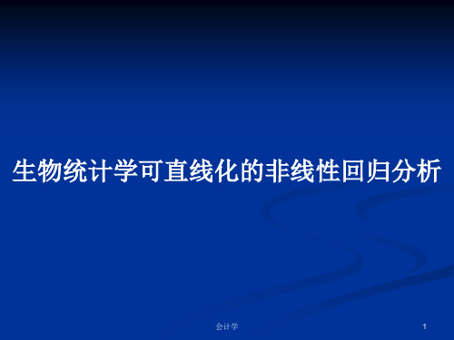 生物统计学可直线化的非线性回归分析PPT教案