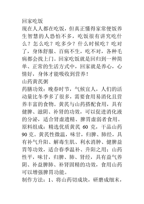 回家吃饭