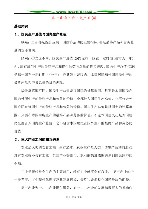 高一政治上册三大产业(4)