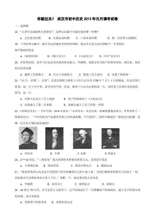 武汉市2013年元月调考试卷