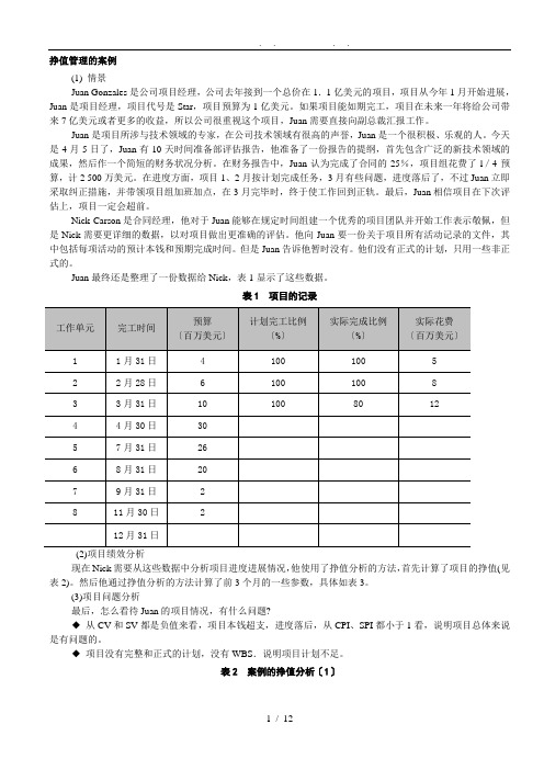 PMP经典的挣值管理案例、习题