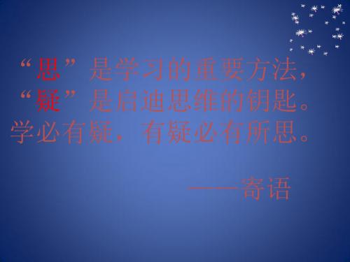 高中化学 专题2 营养均衡与人体健康 第一单元 摄取人体必需的化学元素课件20 苏教版选修1