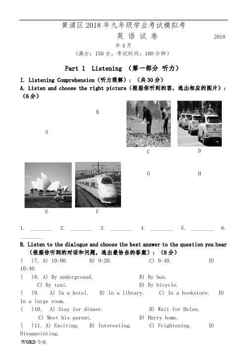 201804崇黄浦区初三英语二模试卷(含听力和答案)