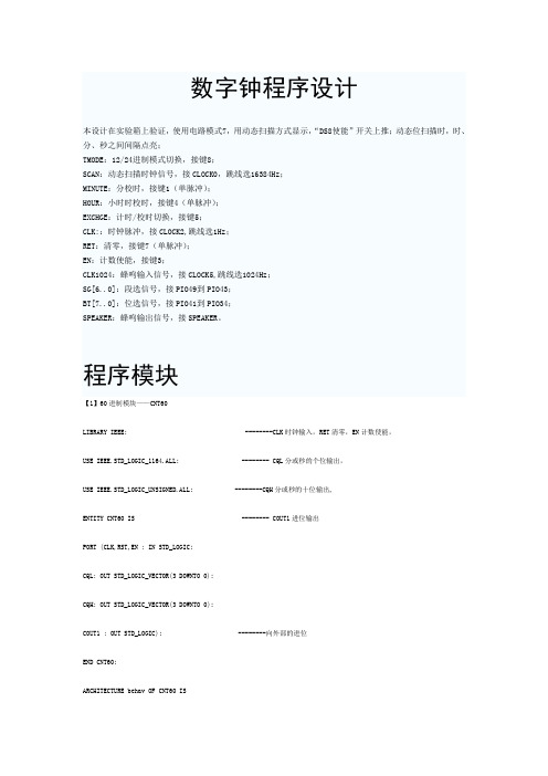 EDA数字钟设计