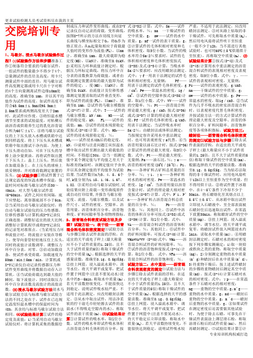 2013年交通部试验员考试辅导培训讲义word文档