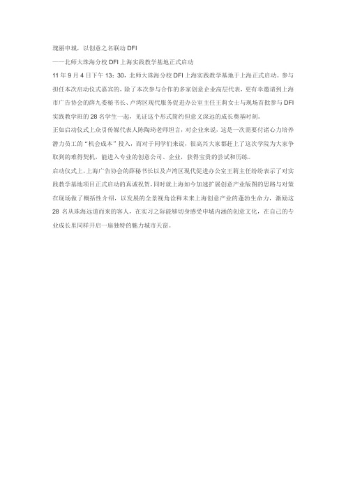 启动仪式新闻稿