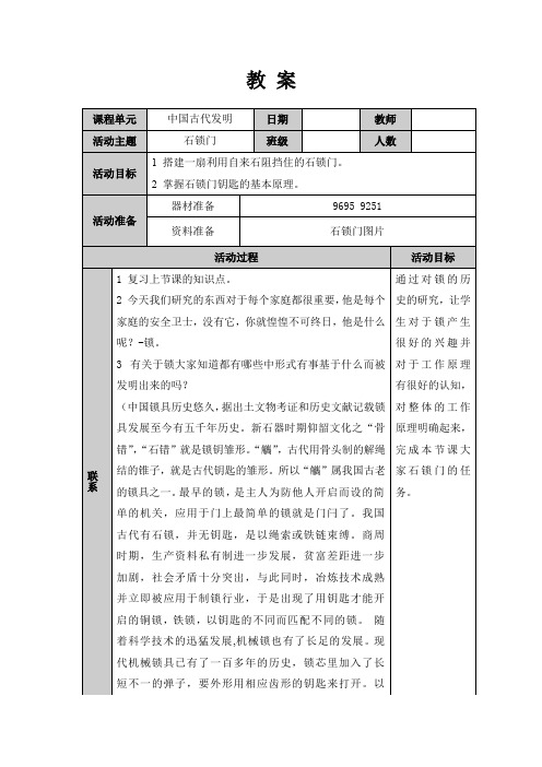 乐高机器人-中国古代发明教案-石锁门