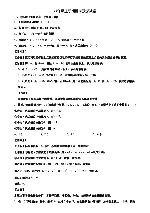 〖汇总3套试卷〗贵阳市2018年八年级上学期数学期末调研试题