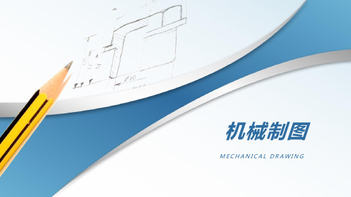 《机械制图》圆柱与圆锥相贯