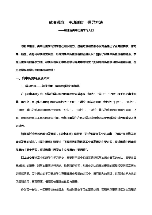 高一新生学法指导 高一历史ppt课件教案 岳麓版