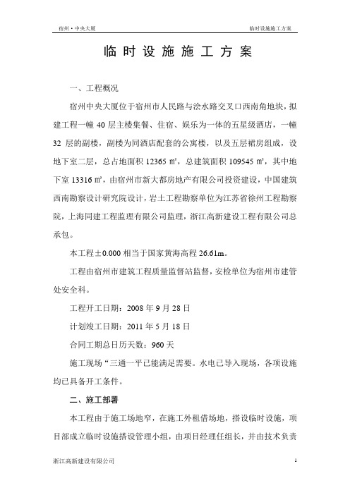中银大厦临 时 设 施 施 工 方 案