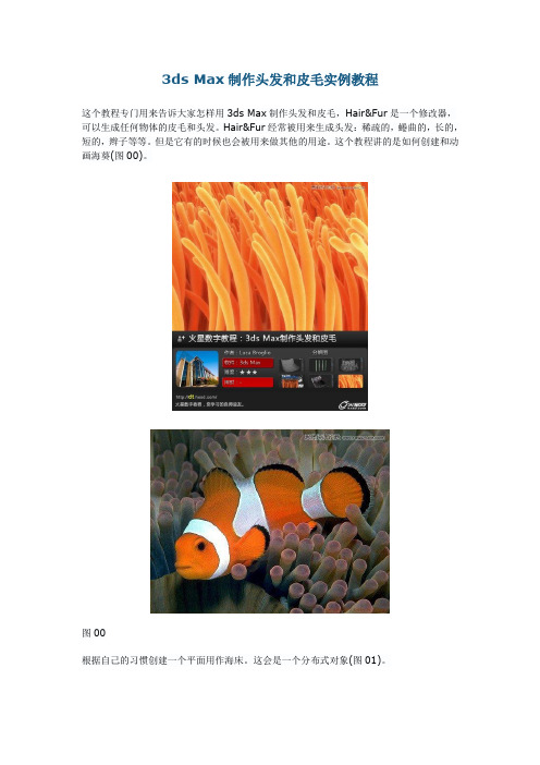 3ds Max制作头发和皮毛实例教程