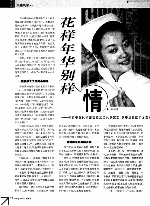 花样年华别样情——记武警部队护理操作技术比武冠军,武警总医院护士李婷