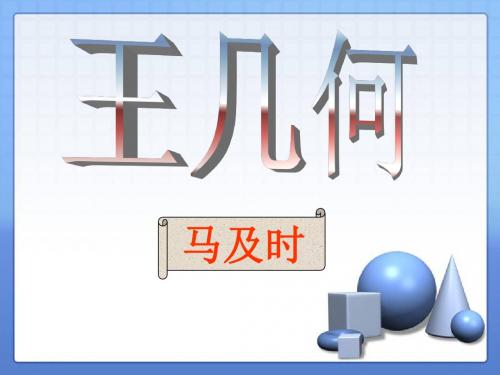 七年级上册语文导学案课件ppt 人教版16