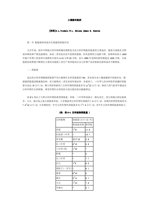 土壤氮和氮肥