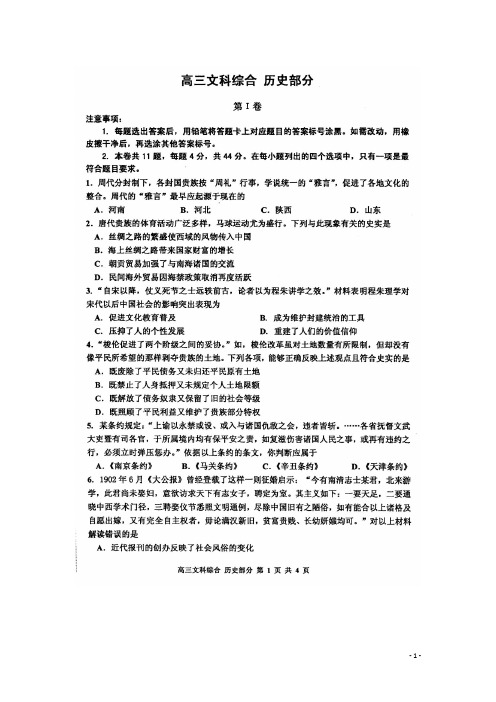天津市红桥区2015届高三一模历史试题(扫描版)(附答案)