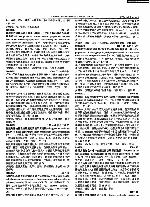 高分子化学