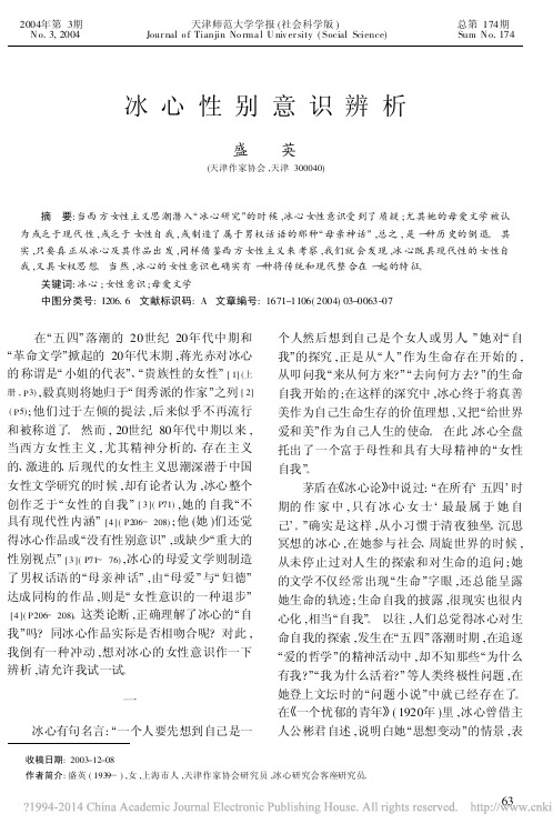 冰心性别意识辨析_盛英
