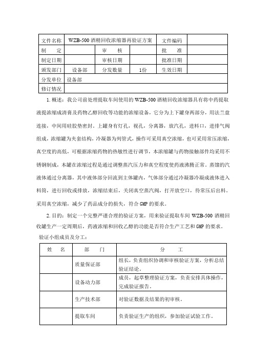 浓缩罐方案