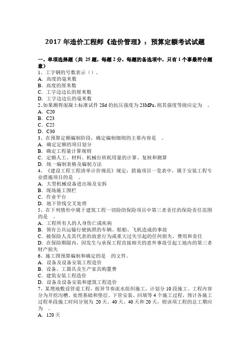 2017年造价工程师《造价管理》：预算定额考试试题