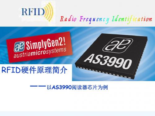 RIID硬件原理及其实现