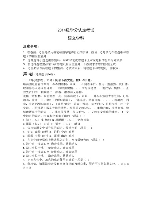 山东省淄博市六中高二下学期期中考试语文试题 word版含答案