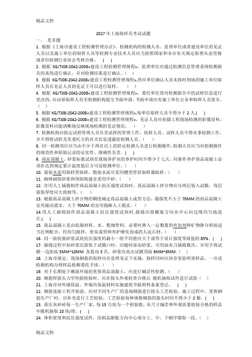 最新年上海取样员考试试题资料