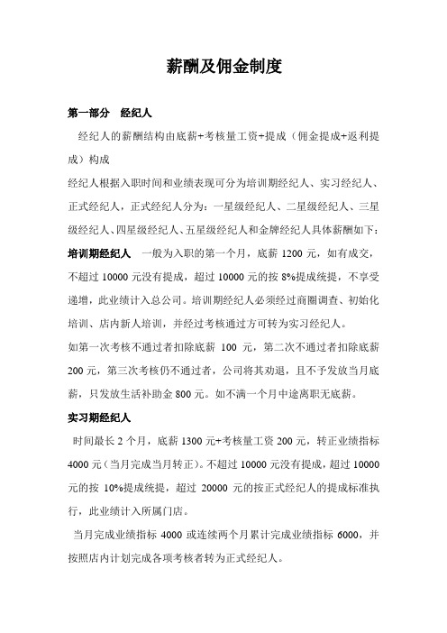 薪酬及佣金制度1