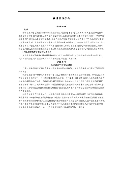 2019-2020学年高一物理教科版必修二教案：第四章 机械能和能源4.6 Word版含答案
