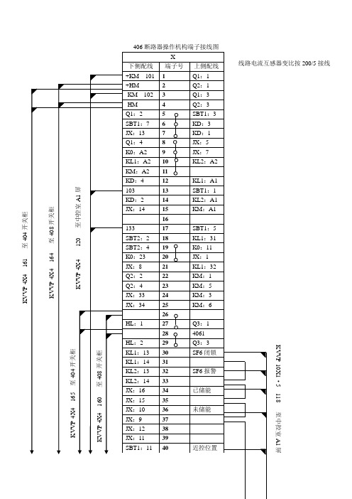 406断路器操作机构端子接线图