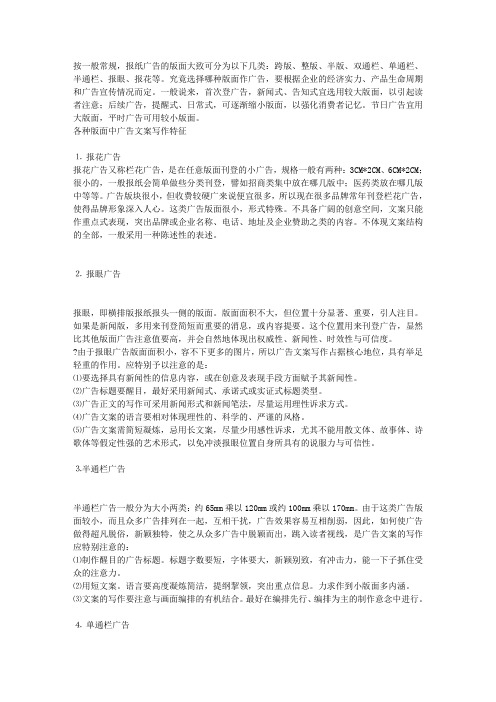 报纸广告版面分类名称