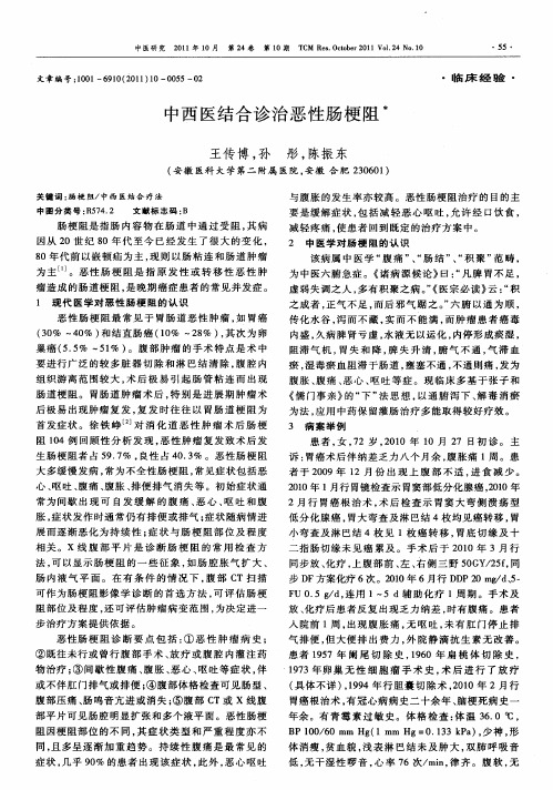 中西医结合诊治恶性肠梗阻